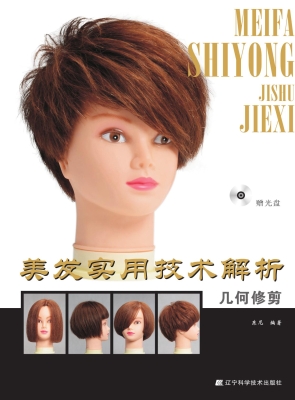 美发实用技术解析——