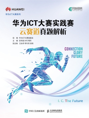 华为ICT大赛实践赛云