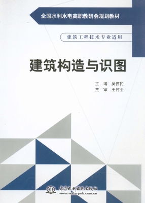 建筑构造与识图