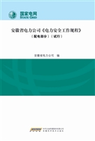 安徽省电力公司《电力