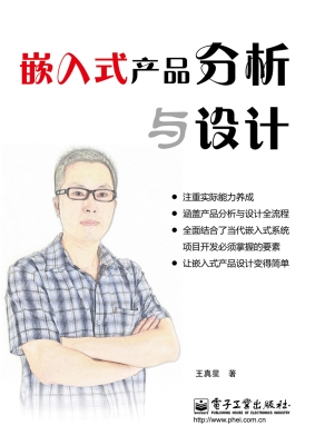嵌入式产品分析与设计