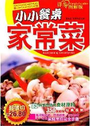 小小餐桌家常菜