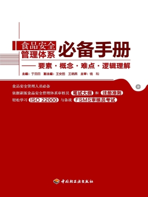 食品安全管理体系必备