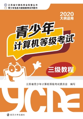 青少年计算机等级考试