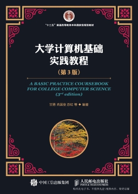 大学计算机基础实践教