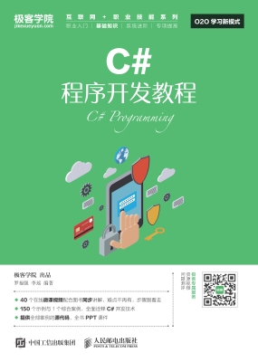 C#程序开发教程