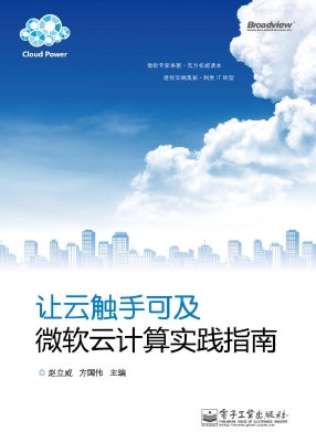 让云触手可及：微软云计