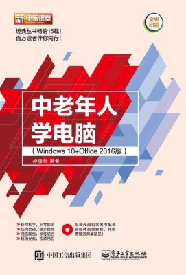 中老年人学电脑（Window