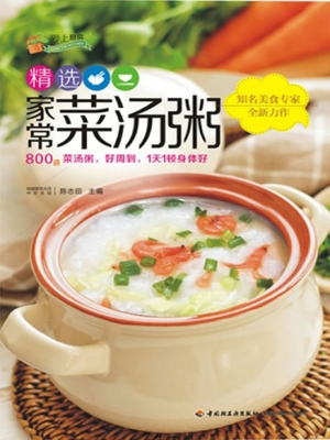 精选家常菜汤粥