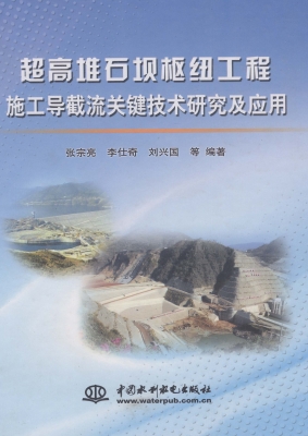 超高堆石坝枢纽工程施
