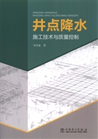 井点降水施工技术与质