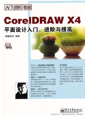 CorelDRAW X4平面设计