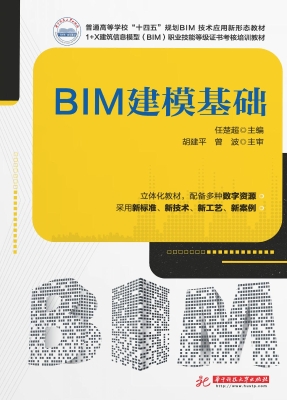 BIM建模基础