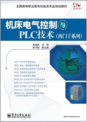 机床电气控制与PLC技