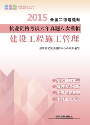 2015全国二级建造师执