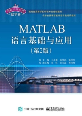 MATLAB语言基础与应用