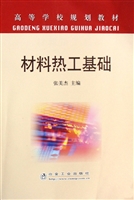 材料热工基础