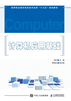 计算机应用基础