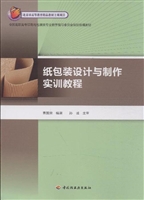 纸包装设计与制作实训