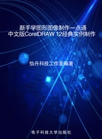 新手学图形图像制作一