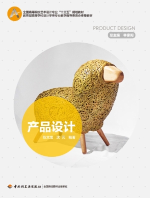 产品设计
