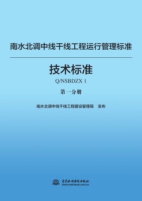 南水北调中线干线工程