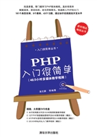 PHP入门很简单