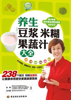 养生豆浆米糊果蔬汁大