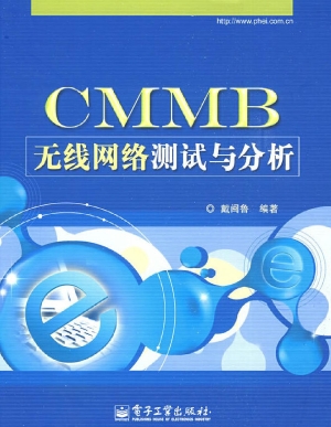 CMMB无线网络测试与分