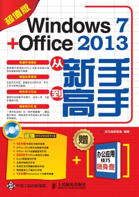 Windows 7+Office 201