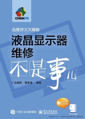 液晶显示器维修不是事