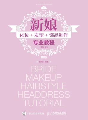 新娘化妆+发型+饰品制