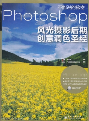 不能说的秘密：Photosho