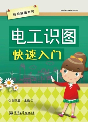 电工识图快速入门