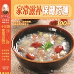 家常滋补保健药膳100