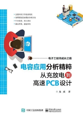 电容应用分析精粹——