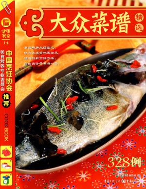 大众菜谱精选328例
