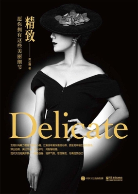 精致——愿你拥有这样