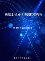 电脑上机操作培训标准