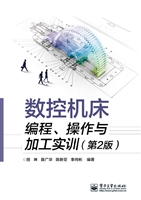 数控机床编程、操作与