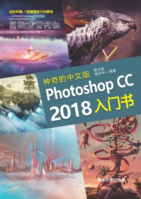 神奇的中文版Photosho