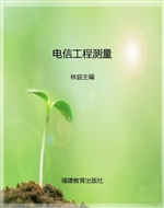电信工程测量