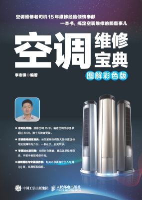空调维修宝典（图解彩色