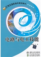 电路与电工技能