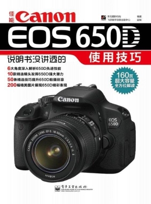 佳能Canon EOS 650D说