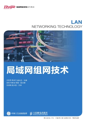 局域网组网技术