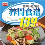 营养师推荐的养胃食谱