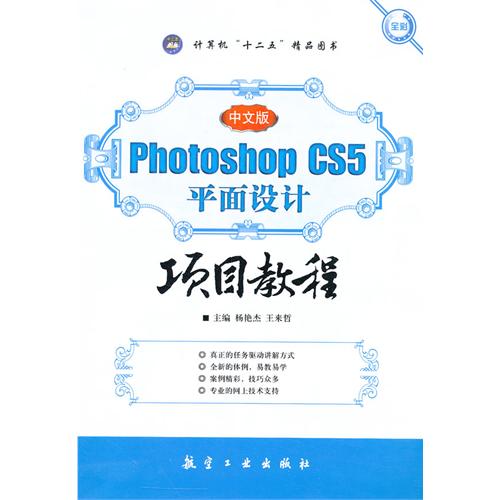 中文版Photoshop CS5