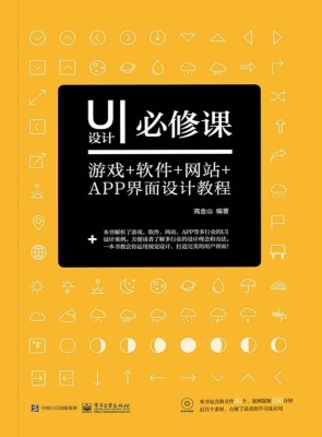 UI设计必修课——游戏