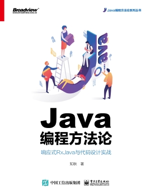 Java编程方法论——响